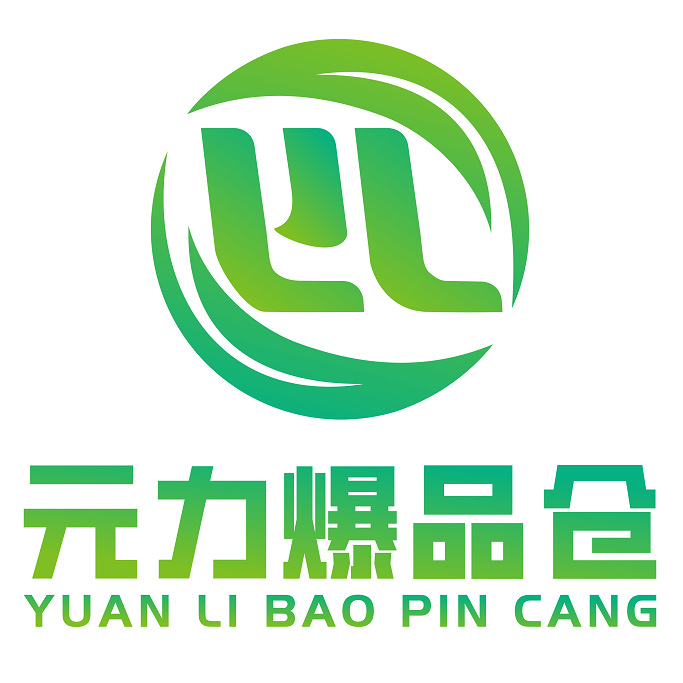 元力爆品仓招商加盟代理