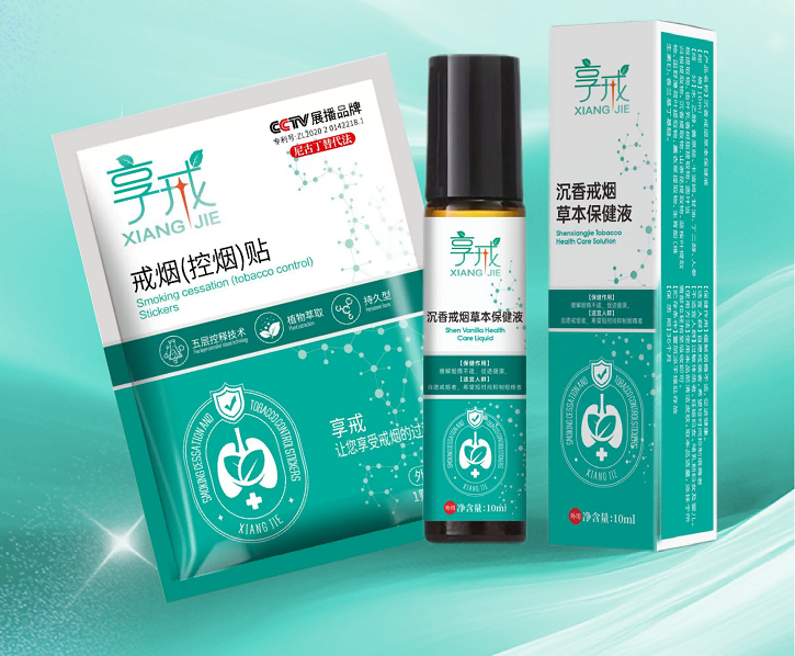 享戒-戒烟(控烟)贴